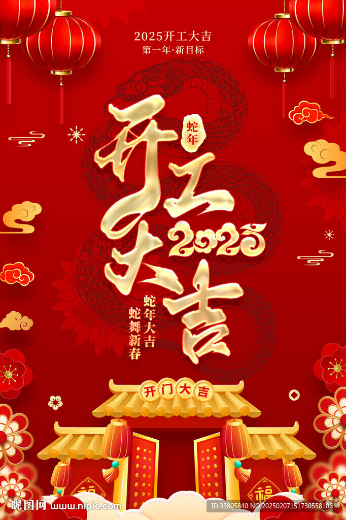 开工大吉