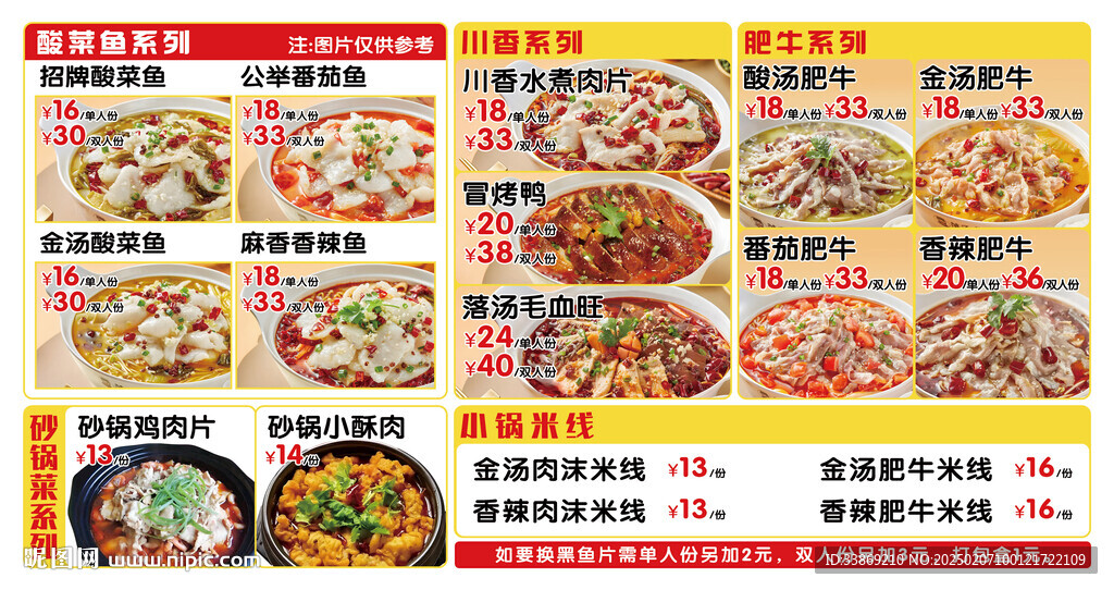 酸菜鱼