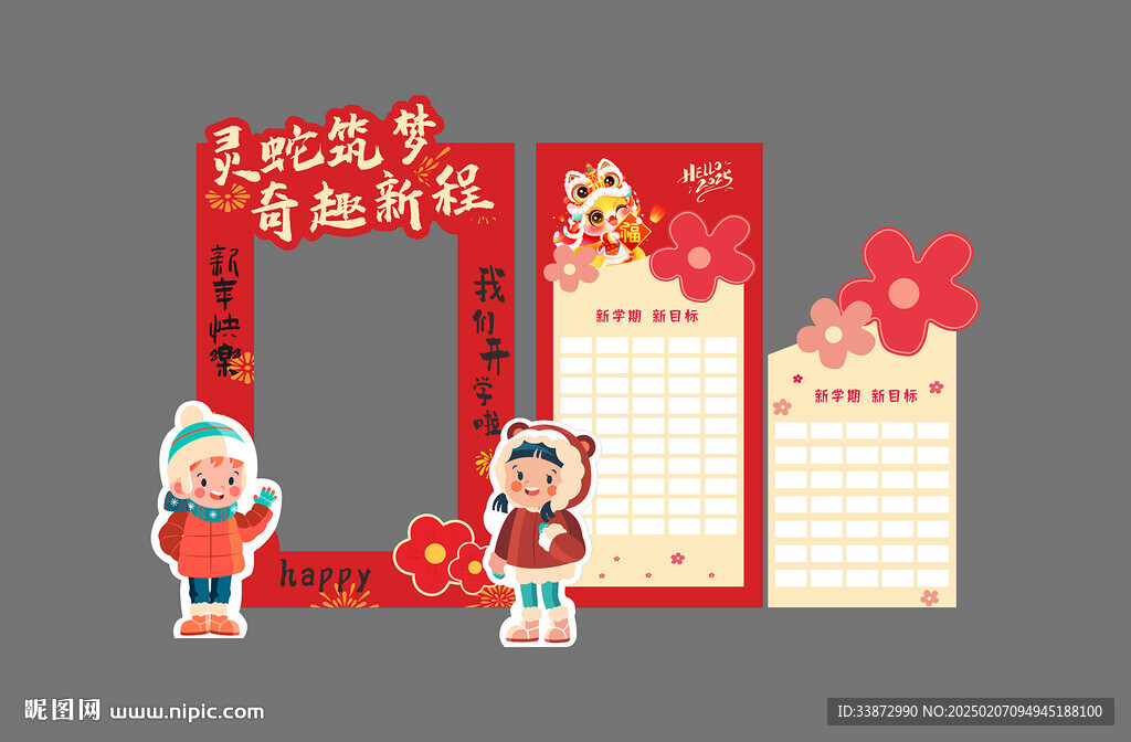 开学美陈