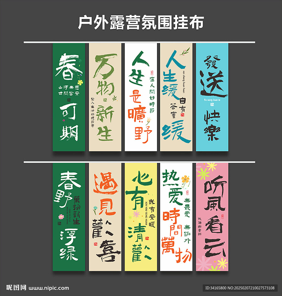 春天露营挂布