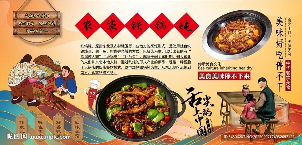 农家铁锅炖