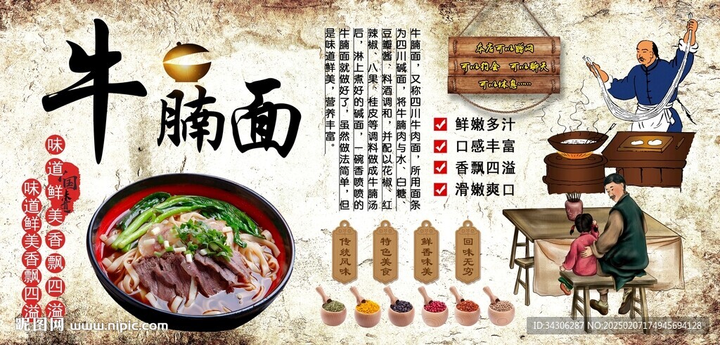 牛腩面背景墙