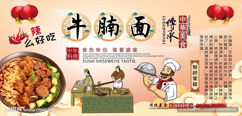 牛腩面背景墙