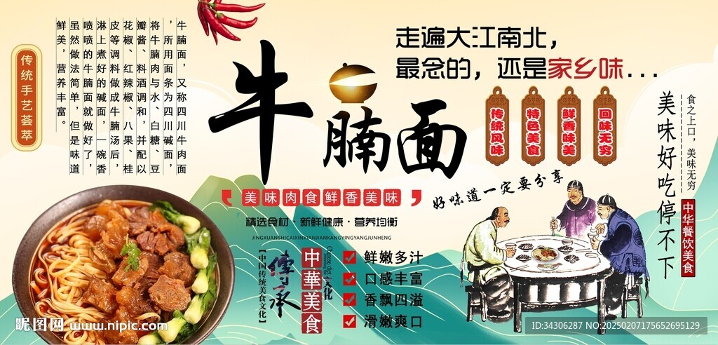 牛腩面背景墙