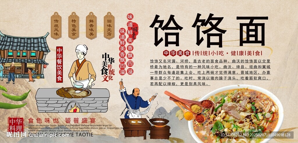 饸饹面背景墙