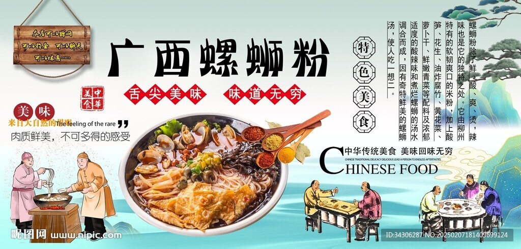 广西螺蛳粉
