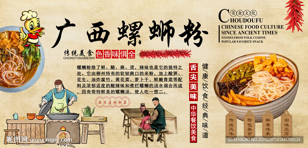 广西螺蛳粉背景墙