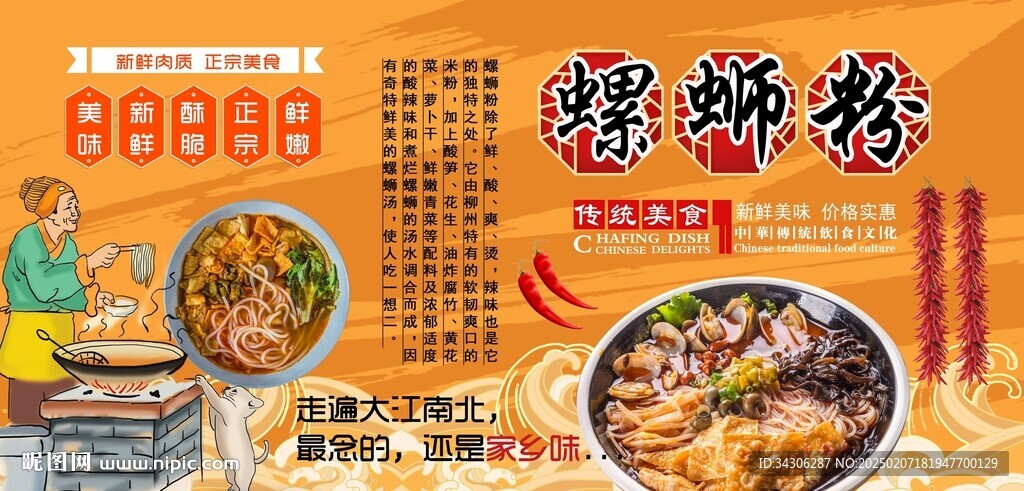 螺蛳粉背景墙