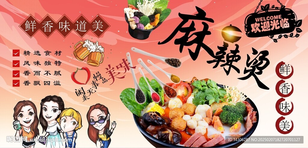麻辣烫背景墙