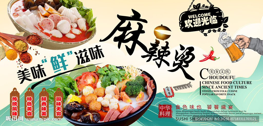 麻辣烫背景墙