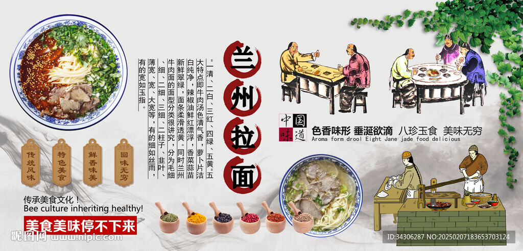 兰州拉面背景墙