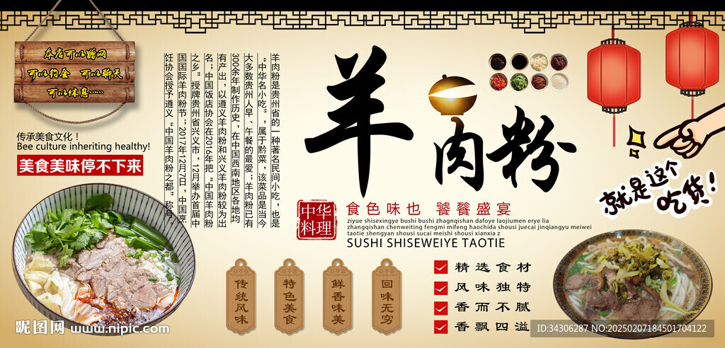 羊肉粉背景墙