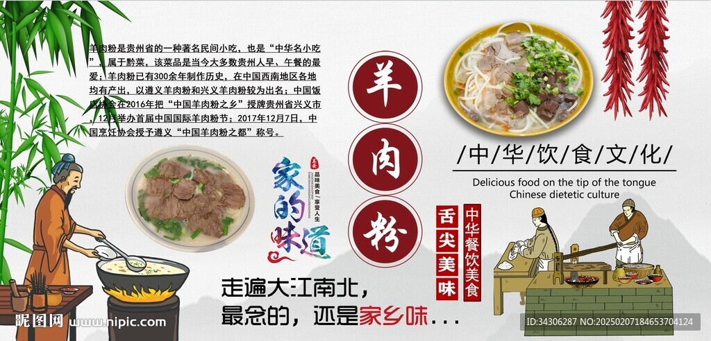 羊肉粉背景墙