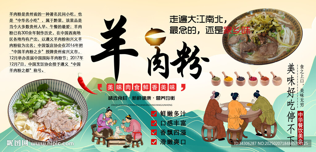 羊肉粉背景墙