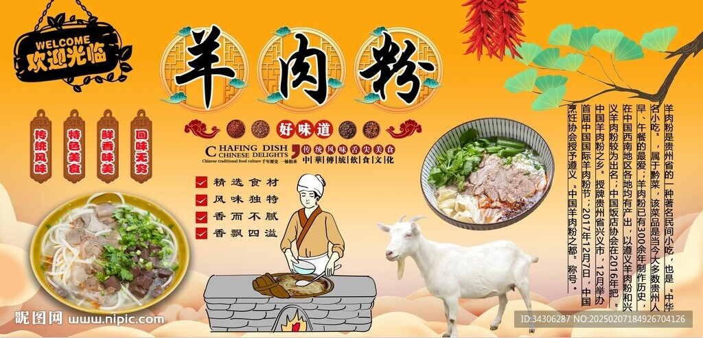 羊肉粉背景墙
