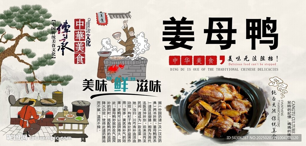 姜母鸭背景墙