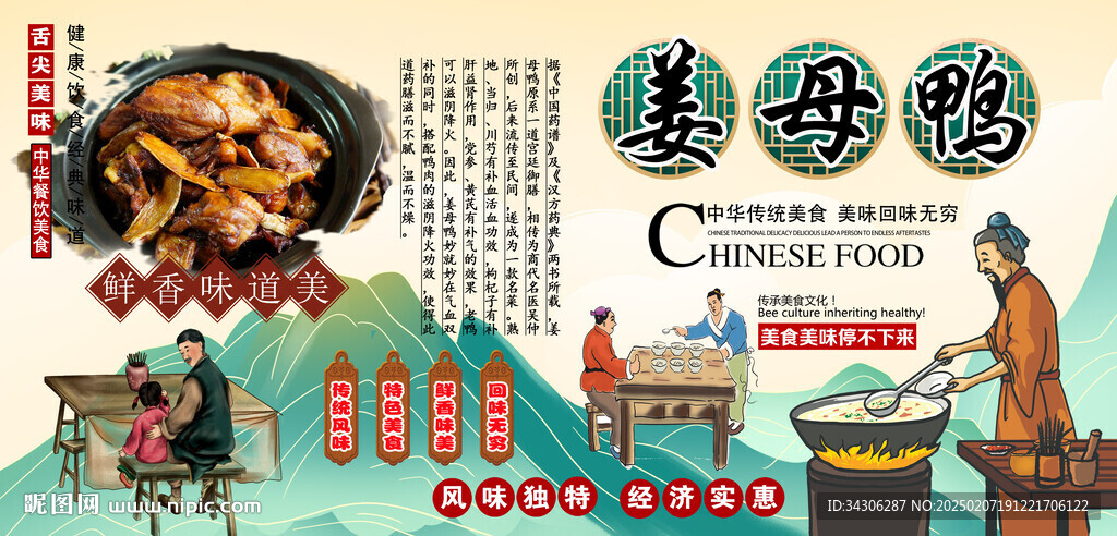 姜母鸭背景墙