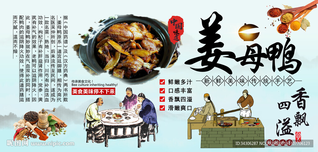 姜母鸭背景墙