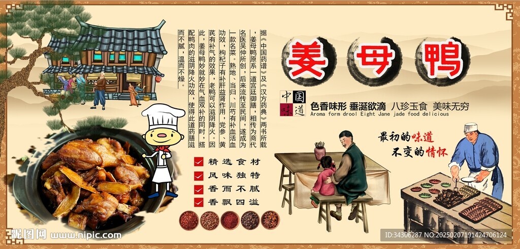 姜母鸭背景墙