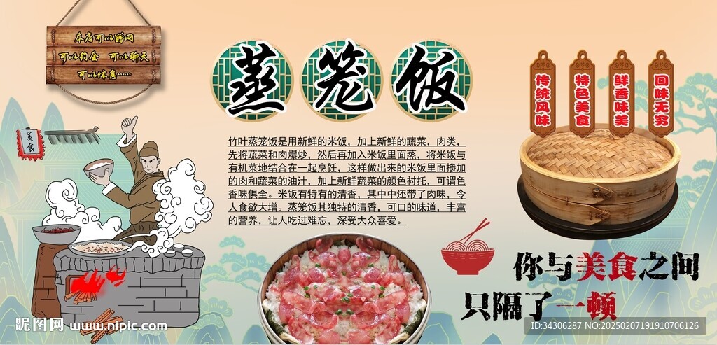 蒸笼饭背景墙