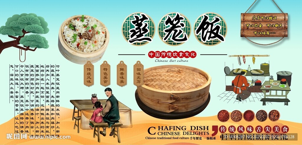 蒸笼饭背景墙