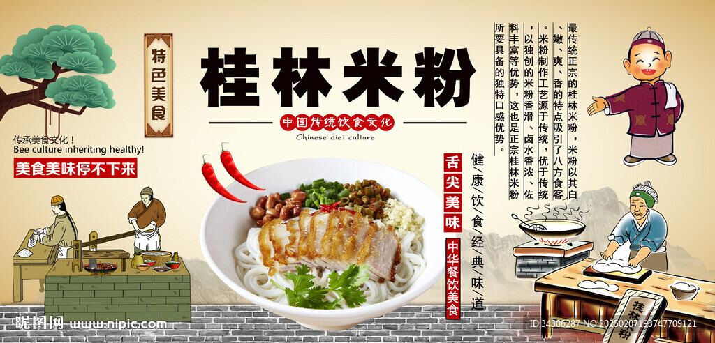 桂林米粉背景墙