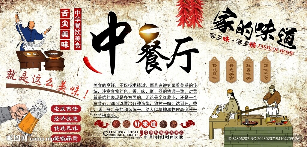 中餐厅背景墙