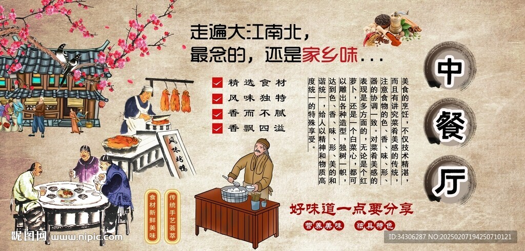 中餐厅背景墙