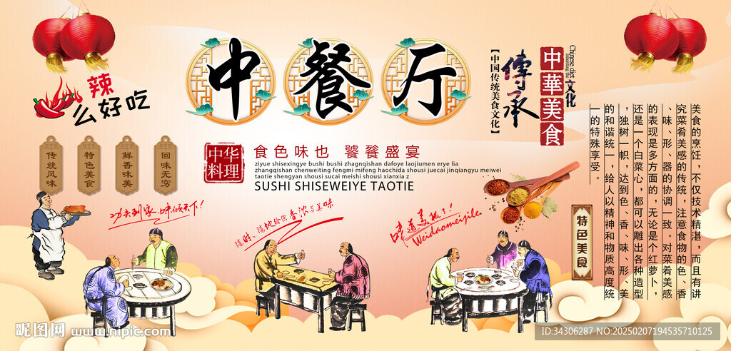 中餐厅背景墙