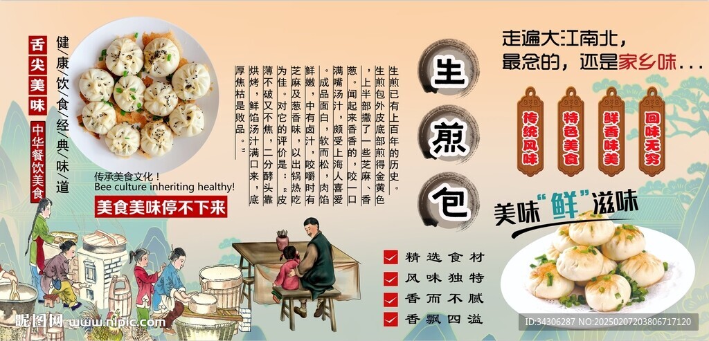 生煎包背景墙