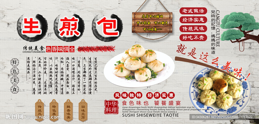 生煎包背景墙