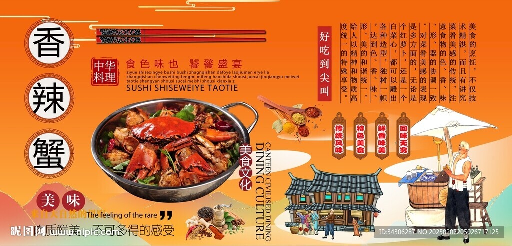 麻辣蟹背景墙