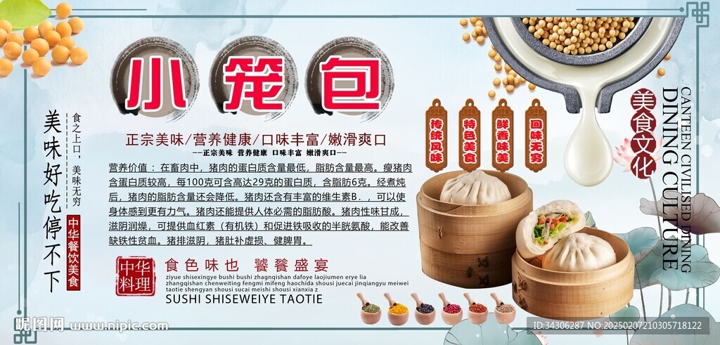 小笼包背景墙