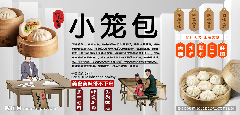 小笼包背景墙