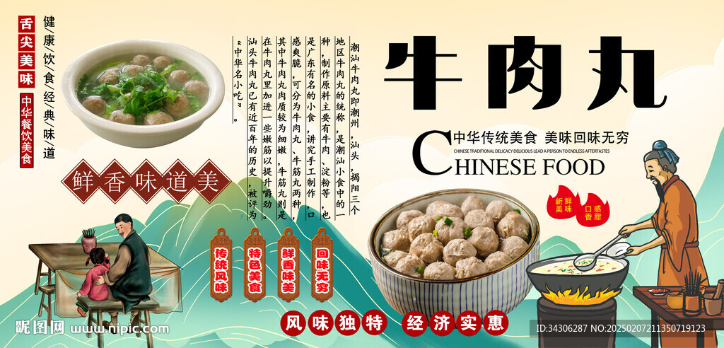 牛肉丸背景墙