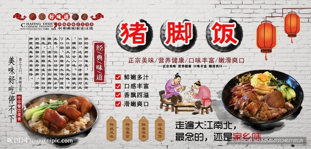 猪脚饭背景墙