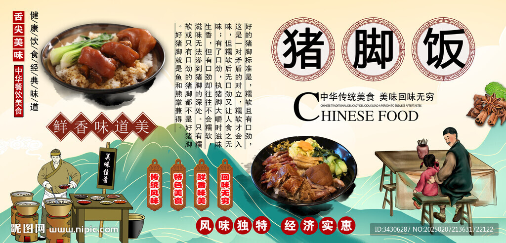 猪脚饭背景墙