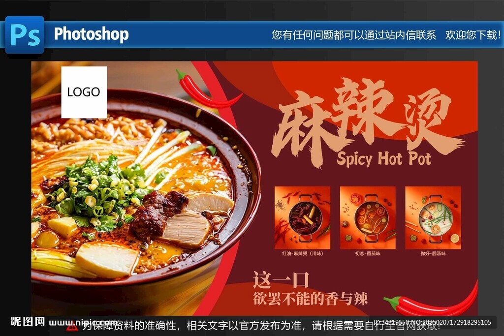 麻辣烫