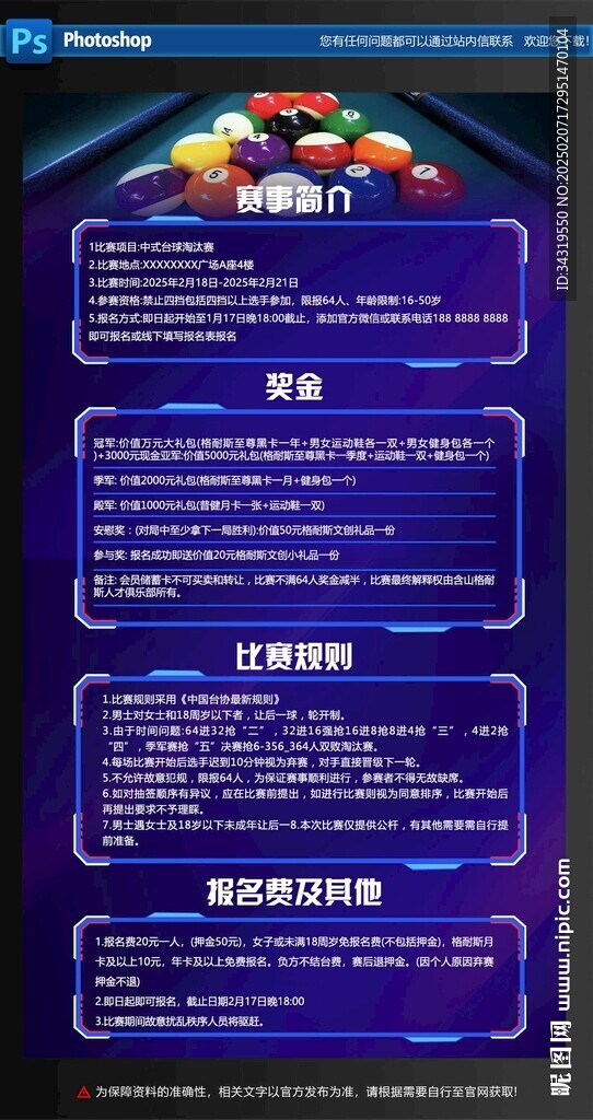 台球比赛