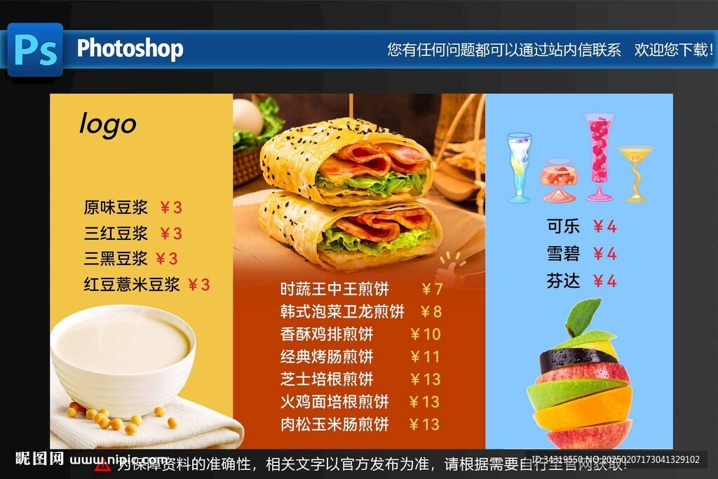 豆浆 煎饼