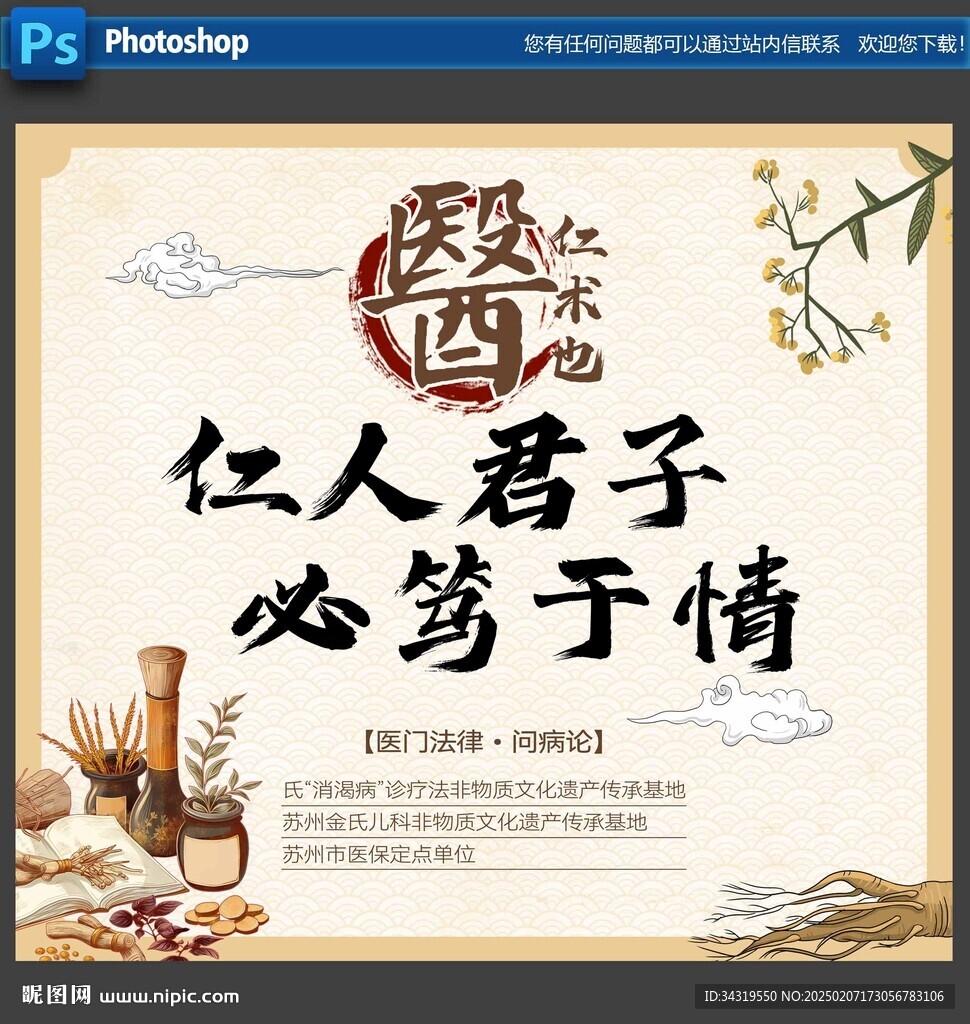中医展板