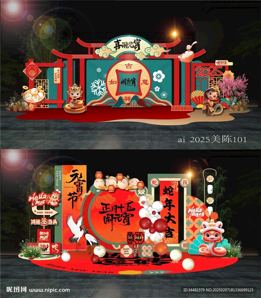 元宵美陈