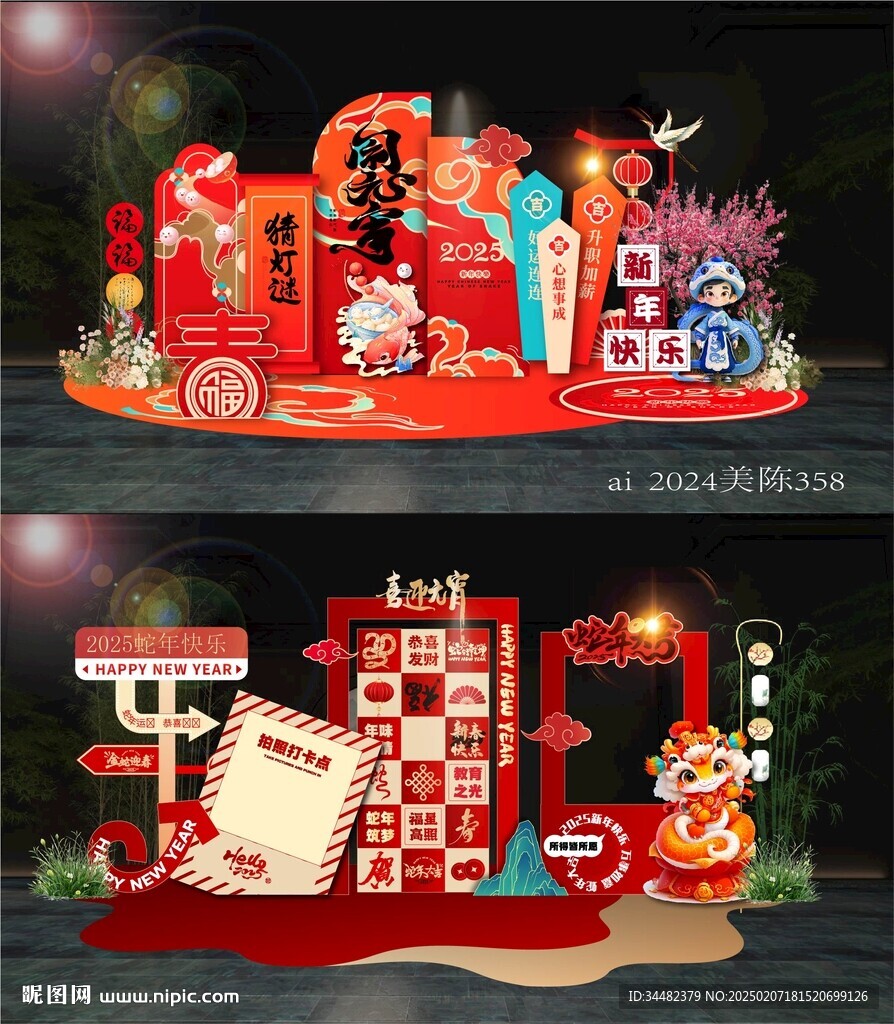蛇年美陈
