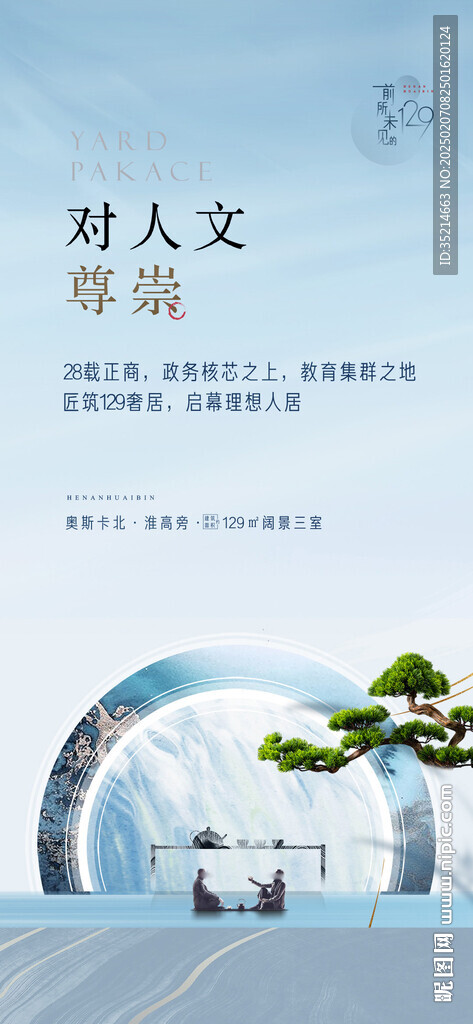 中式 人物 人文