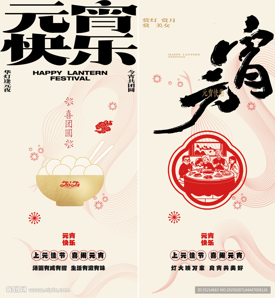 元宵节
