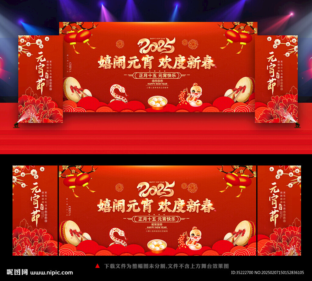 元宵节晚会舞台背景