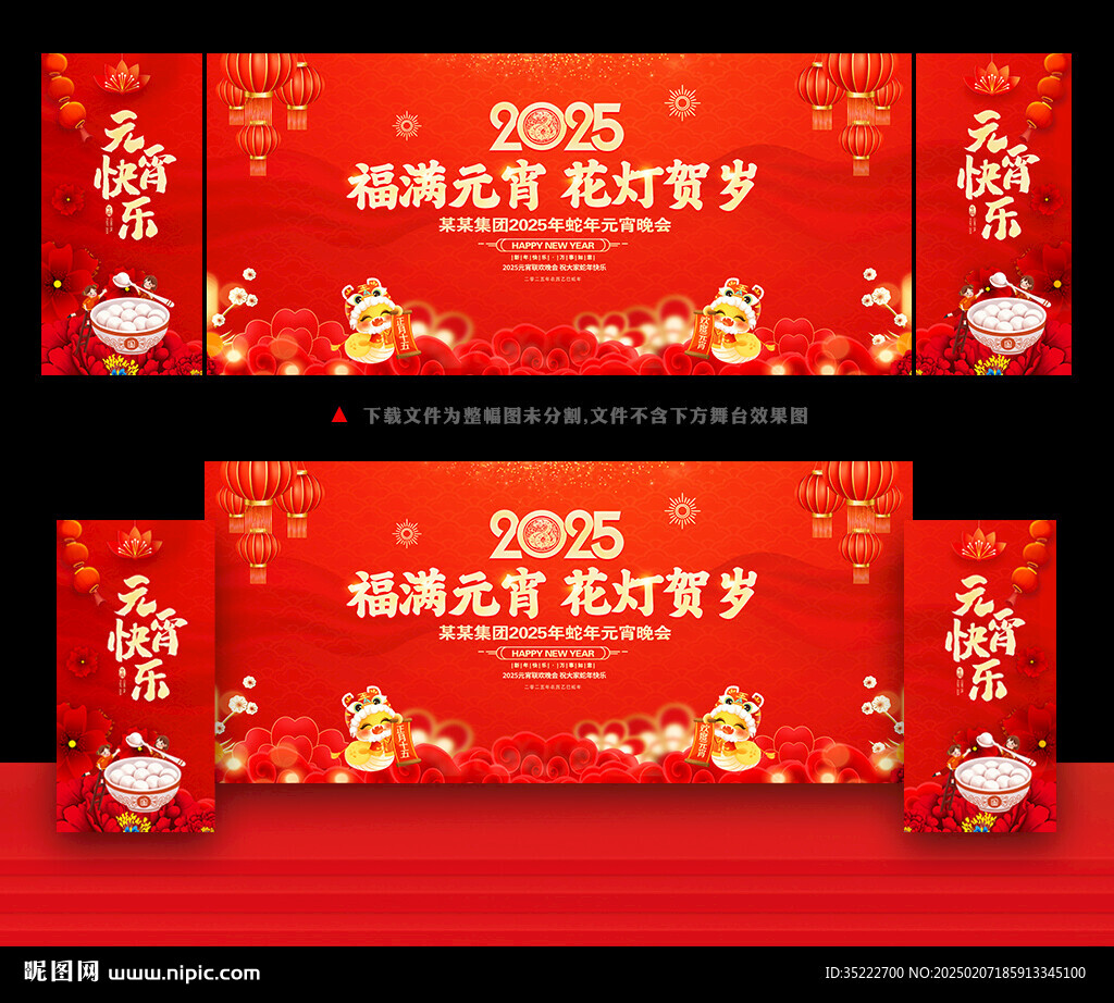 2025元宵节
