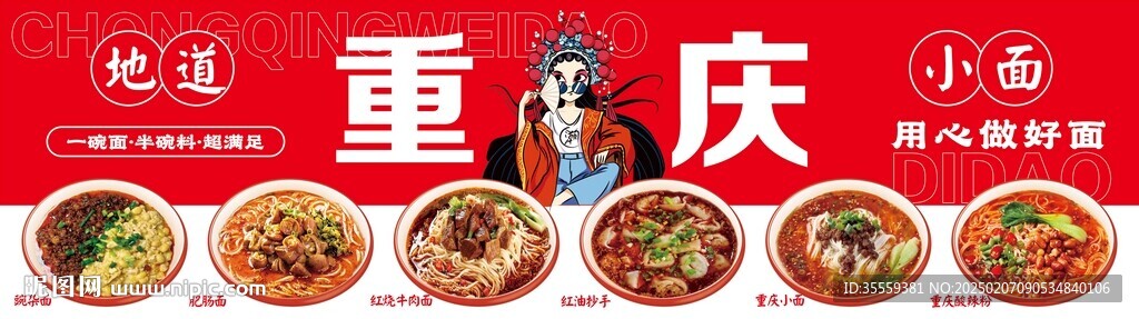 重庆小面