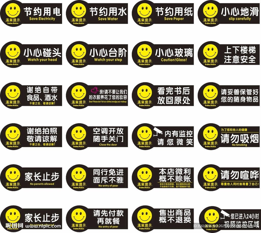 温馨提示 节约用电 小心碰头 
