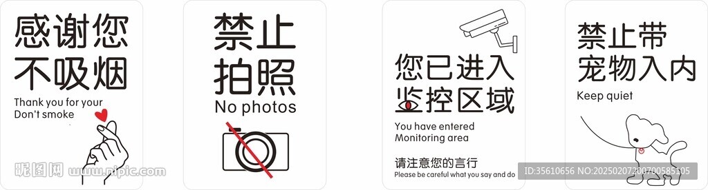 禁止吸烟 禁止拍照 标识标牌